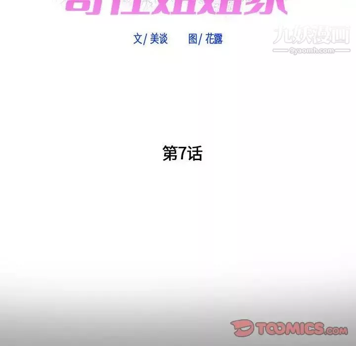 寄住姐姐家第7話