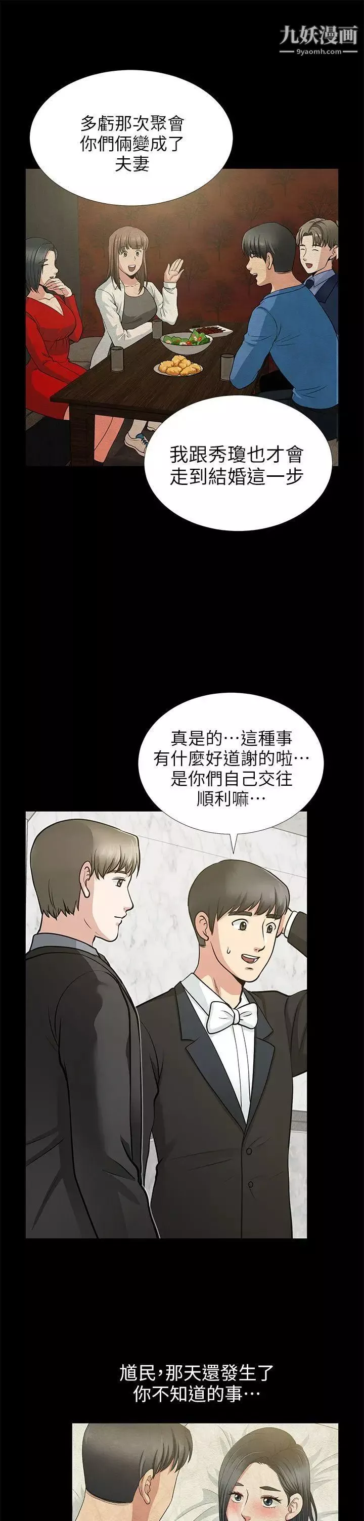朋友妻第16話-遊走在不倫的男人