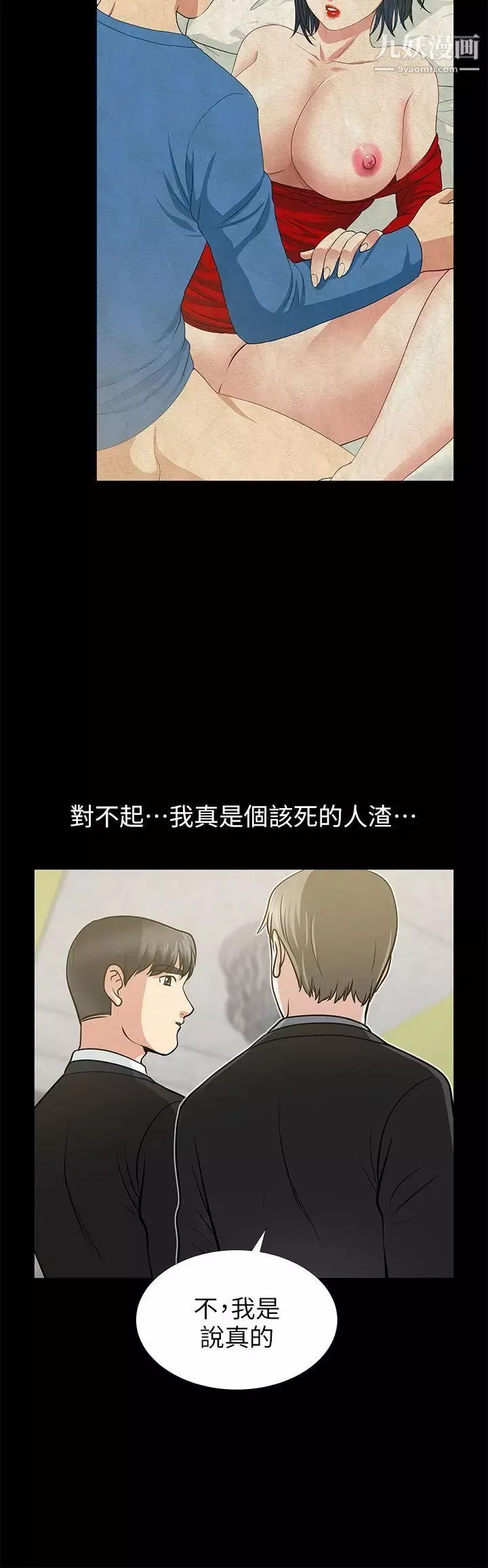 朋友妻第16話-遊走在不倫的男人