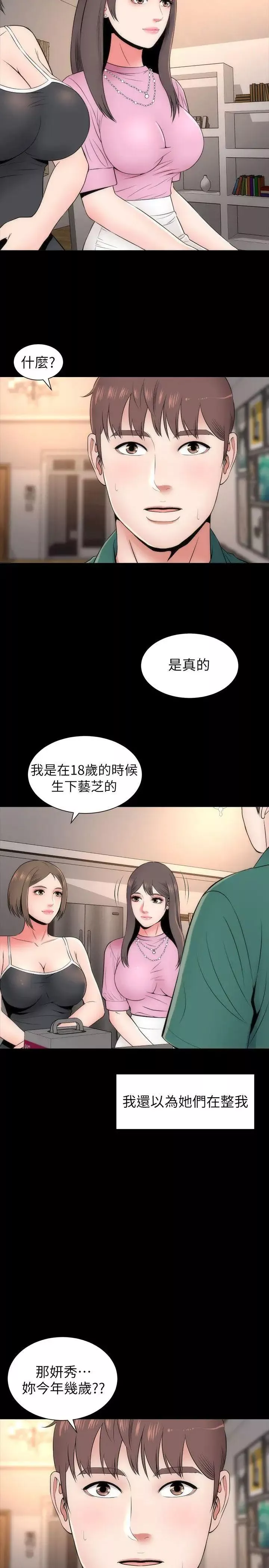 隔壁母女-第6话-惊喜连连的庆生会 - 图片 6