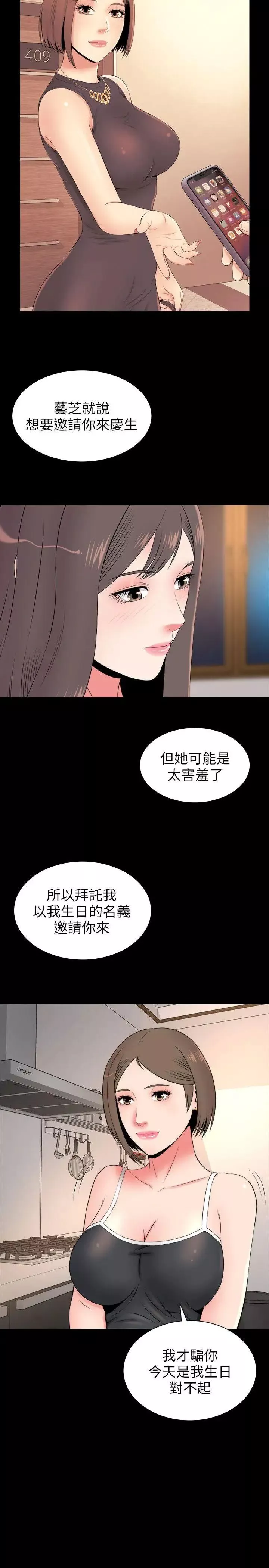 隔壁母女-第6话-惊喜连连的庆生会 - 图片 10