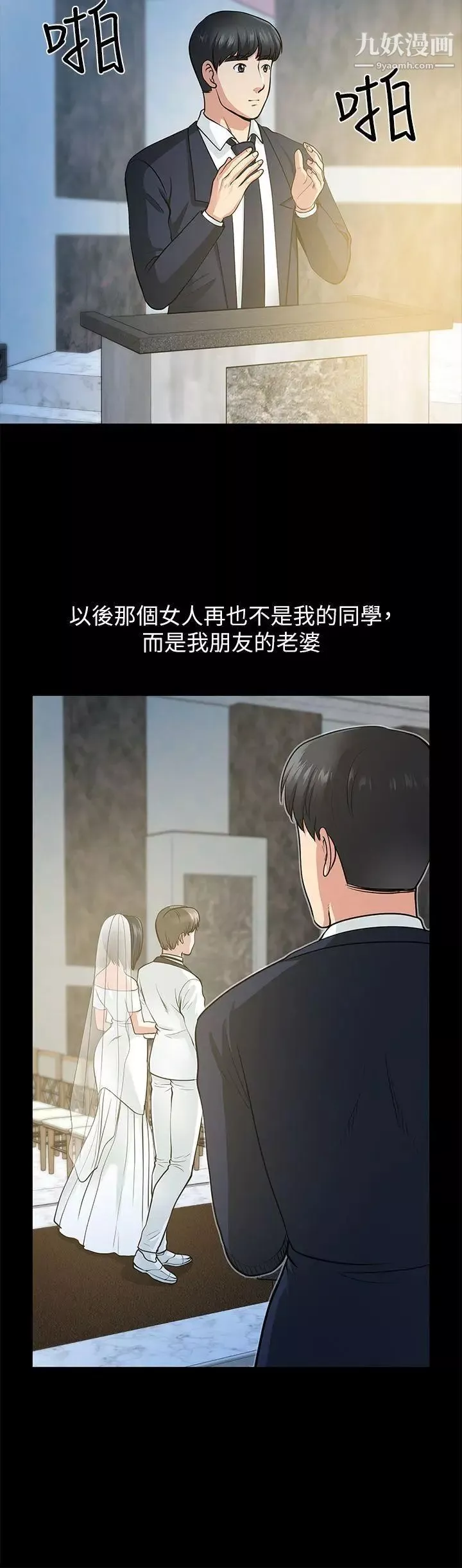 朋友妻-第16话-游走在不伦的男人 - 图片 18
