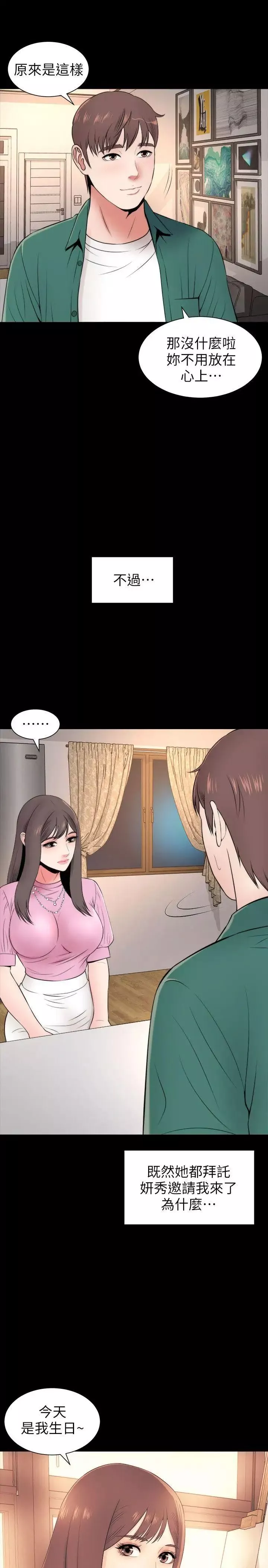 隔壁母女第6話-驚喜連連的慶生會