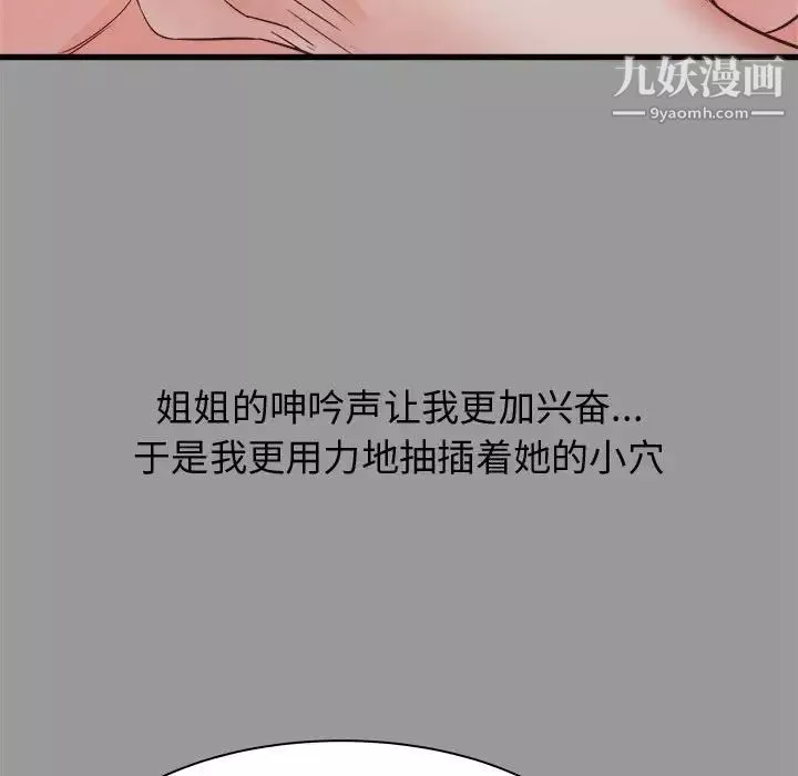 寄住姐姐家-第7话 - 图片 41