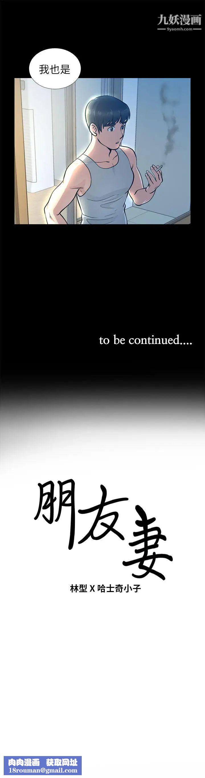 朋友妻第16话-游走在不伦的男人