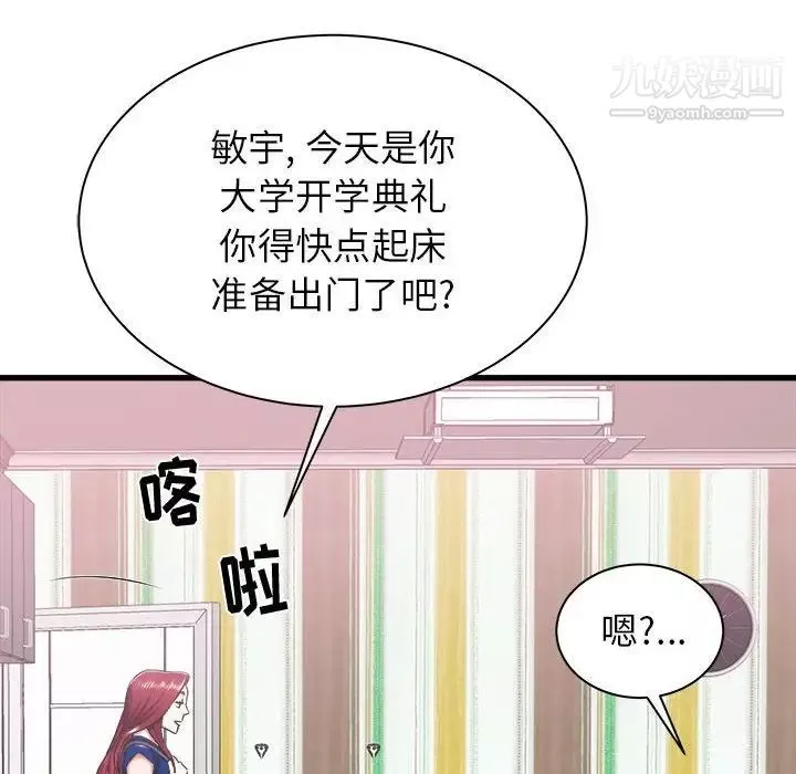 寄住姐姐家第7話
