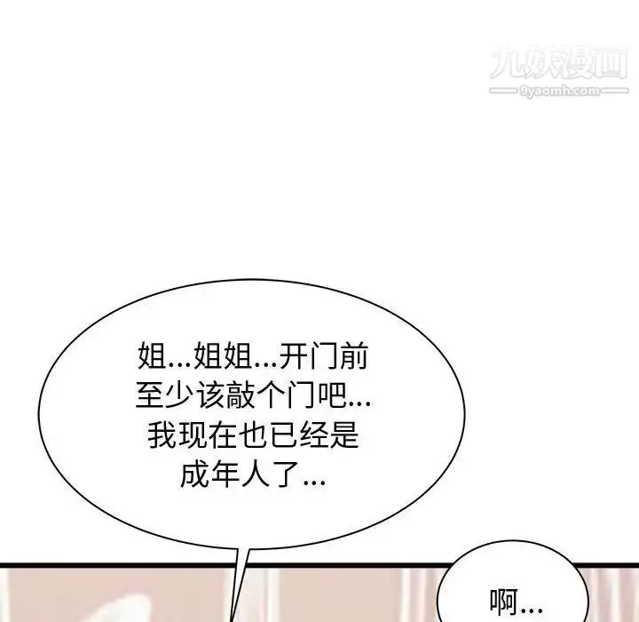寄住姐姐家第7話