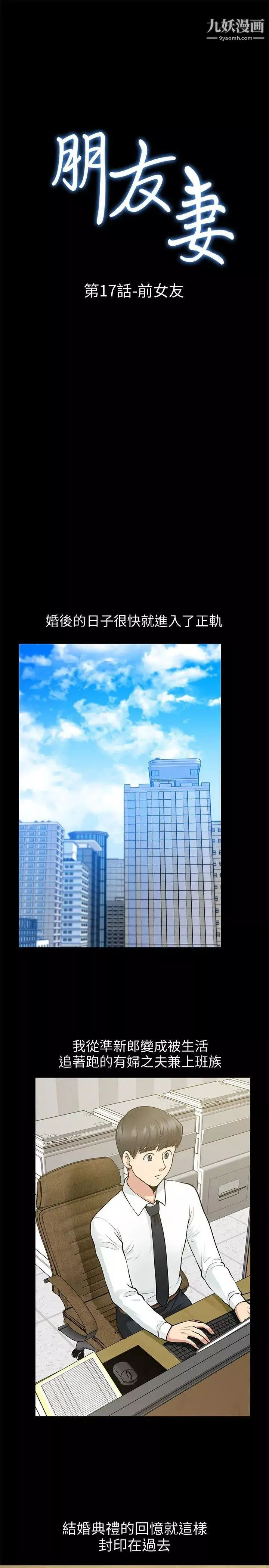 朋友妻-第17话-前女友 - 图片 2