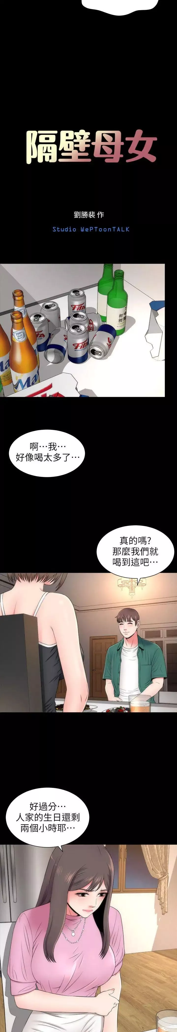 隔壁母女第7話-為什麼選擇赴媽媽的約