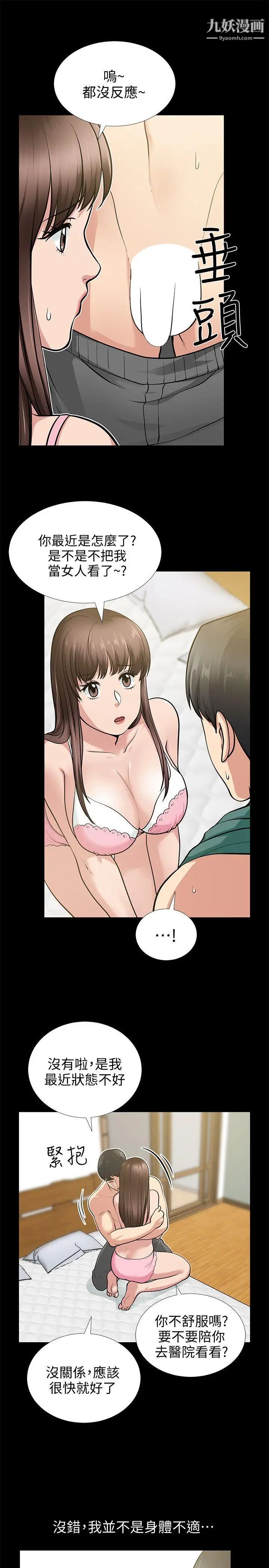 朋友妻第17话-前女友