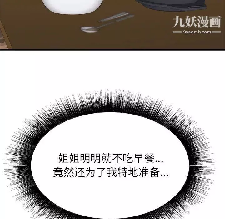 寄住姐姐家第7話