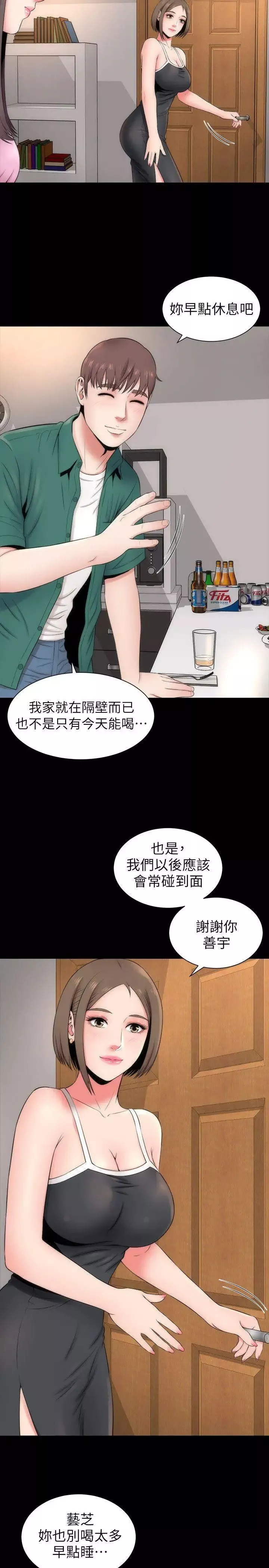 隔壁母女-第7话-为什么选择赴妈妈的约 - 图片 10
