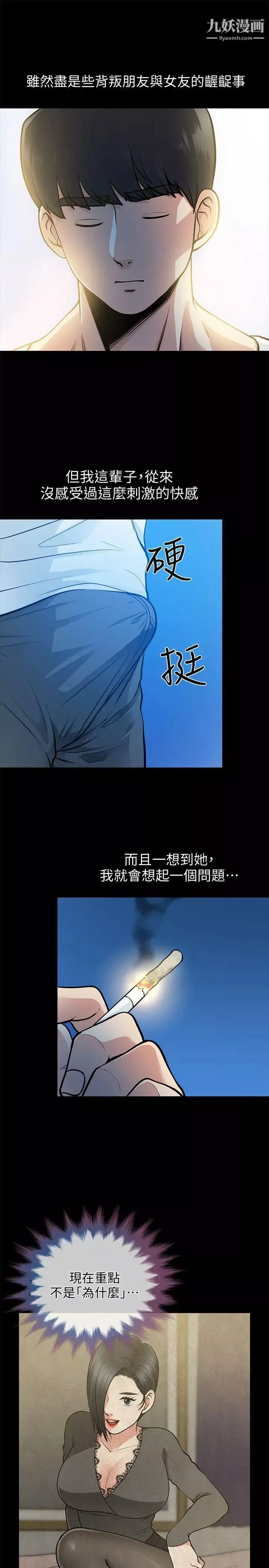 朋友妻-第17话-前女友 - 图片 14