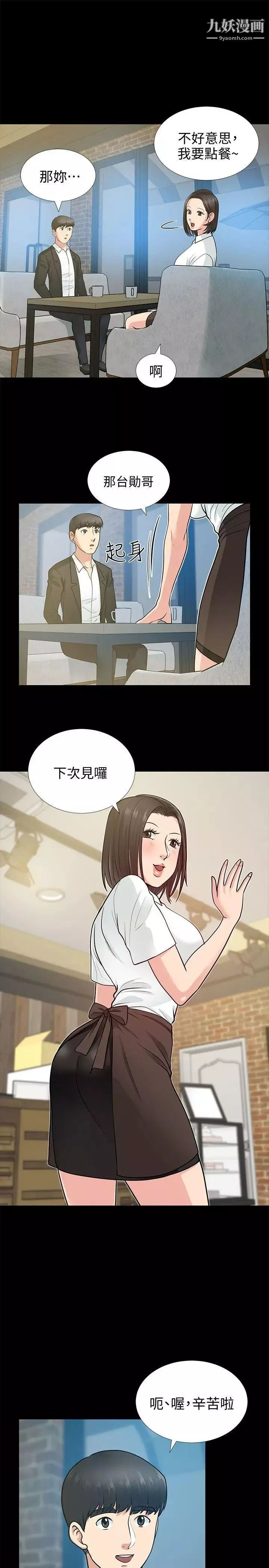 朋友妻-第17话-前女友 - 图片 24