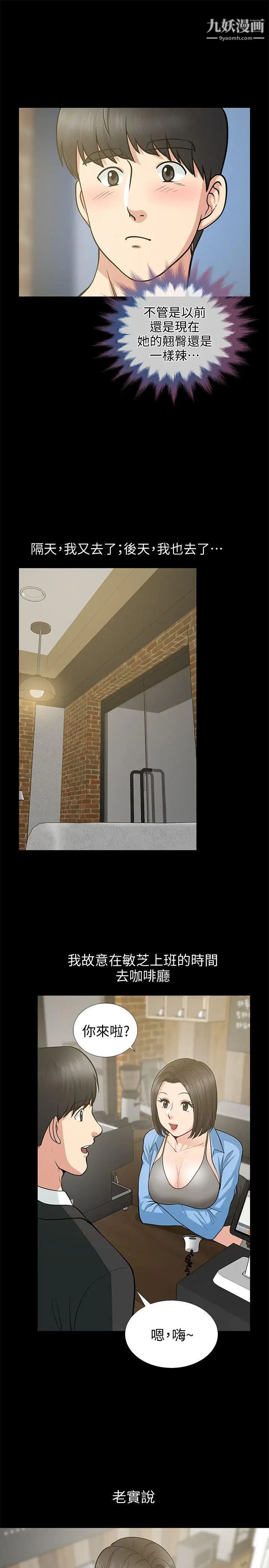 朋友妻第17话-前女友