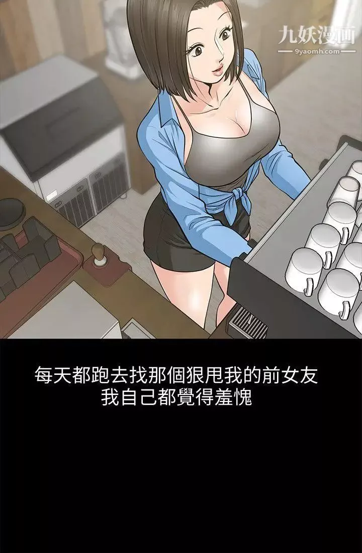 朋友妻-第17话-前女友 - 图片 27