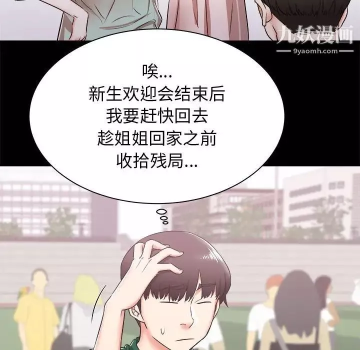 寄住姐姐家第7話