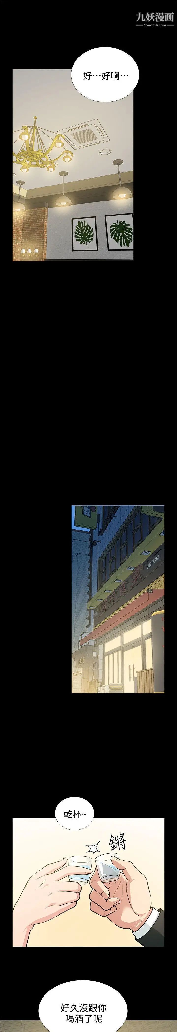 朋友妻第17话-前女友