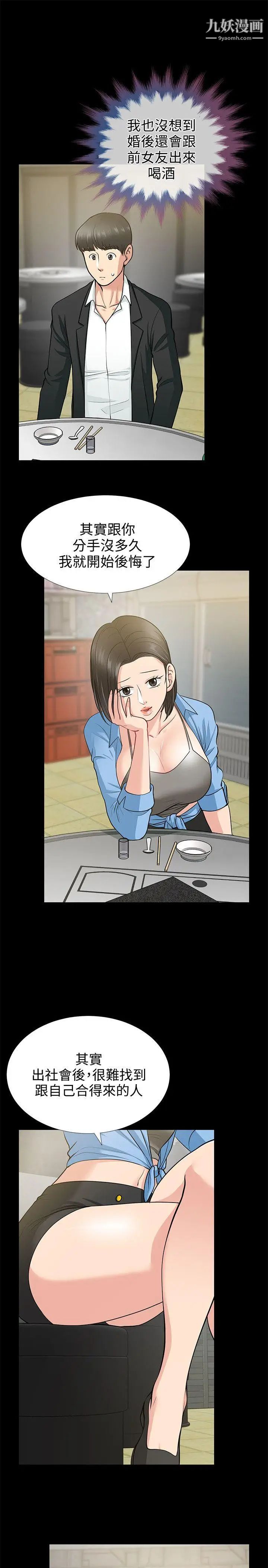 朋友妻第17话-前女友