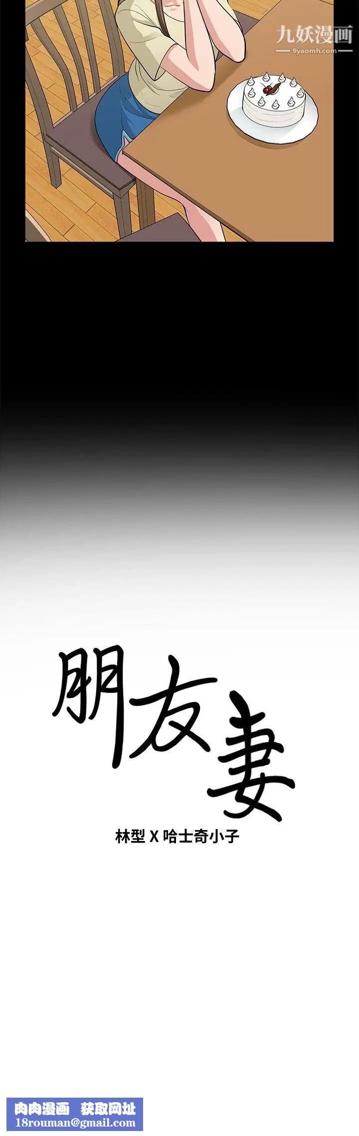 朋友妻第17话-前女友