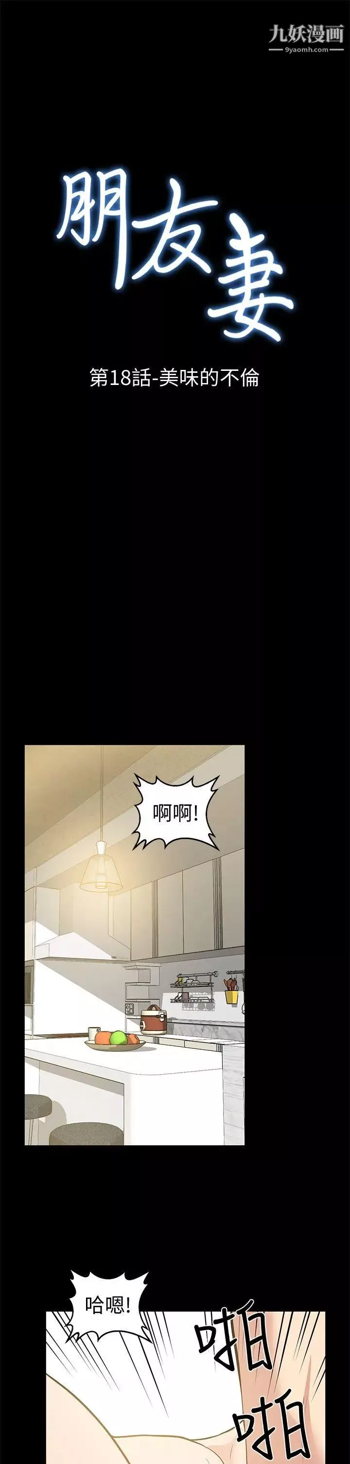 朋友妻-第18话-美味的不伦 - 图片 3
