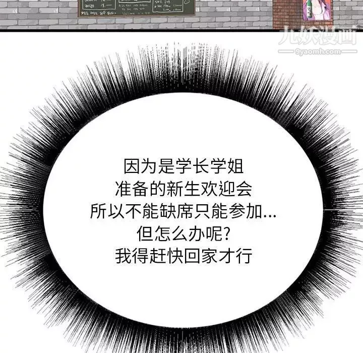 寄住姐姐家-第7话 - 图片 120