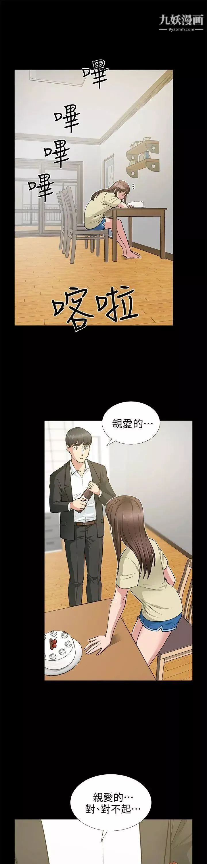 朋友妻-第18话-美味的不伦 - 图片 18