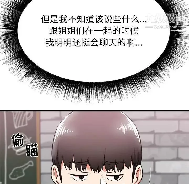 寄住姐姐家-第7话 - 图片 130