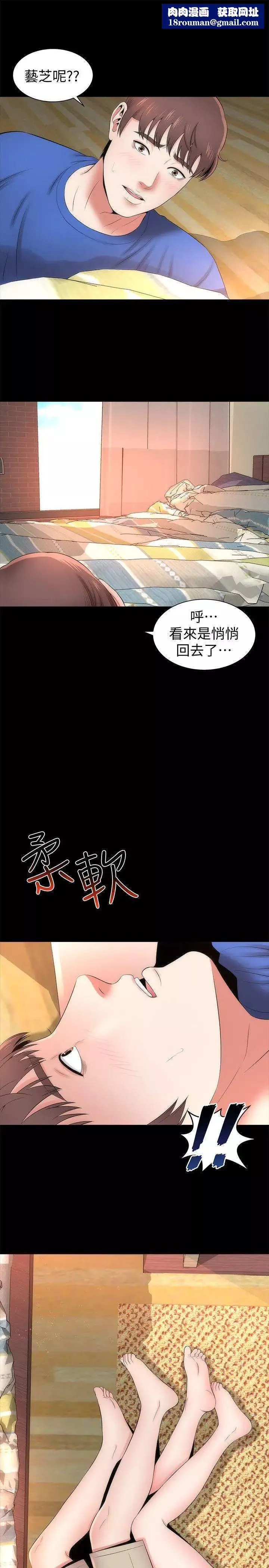 隔壁母女第9話-對熟睡的藝芝