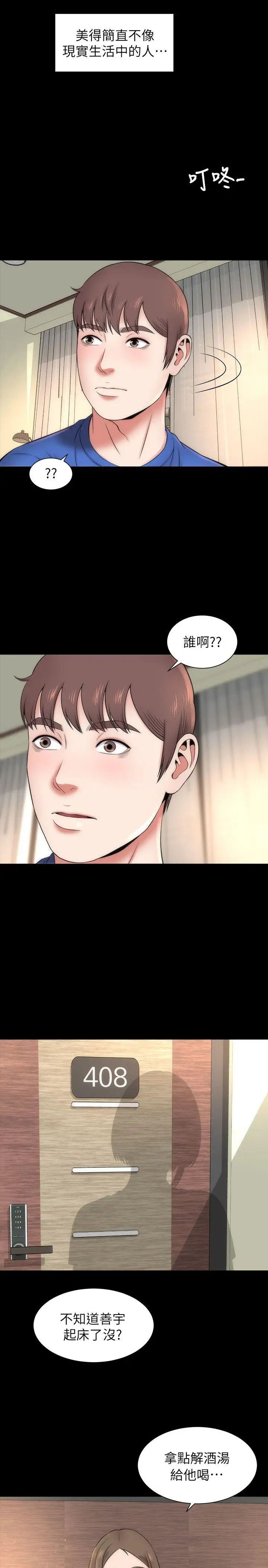 隔壁母女第9話-對熟睡的藝芝