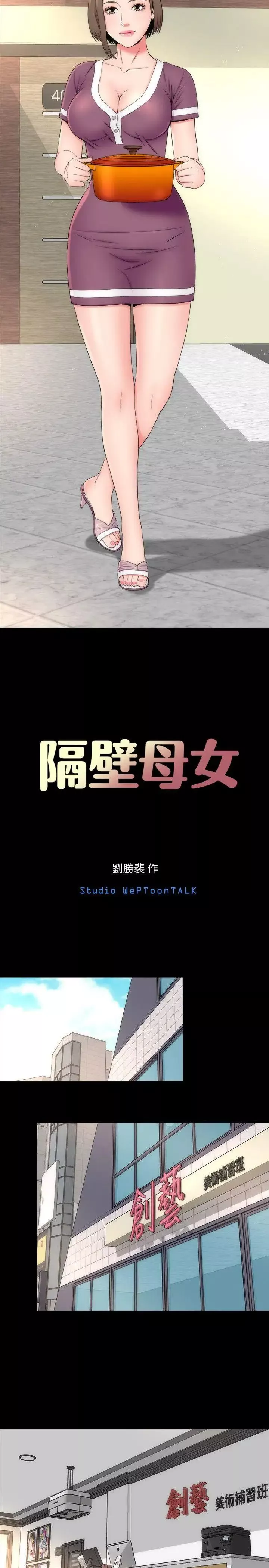 隔壁母女-第9话-对熟睡的艺芝 - 图片 9