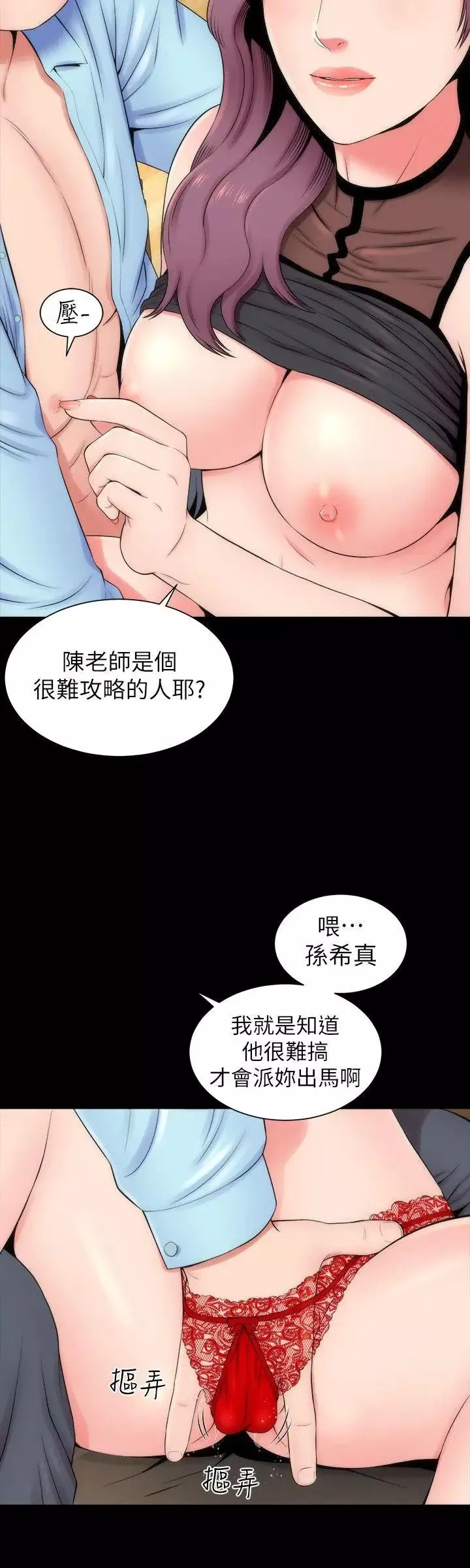 隔壁母女第9話-對熟睡的藝芝