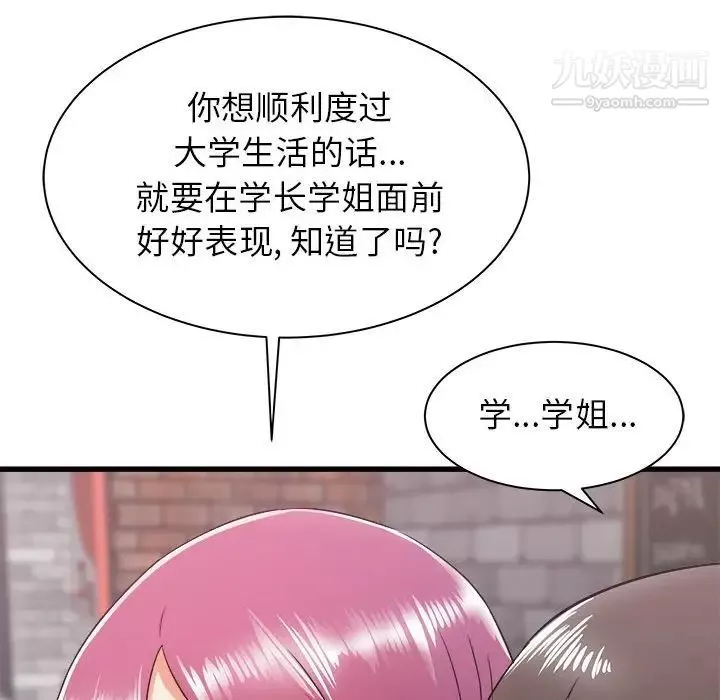 寄住姐姐家第7話