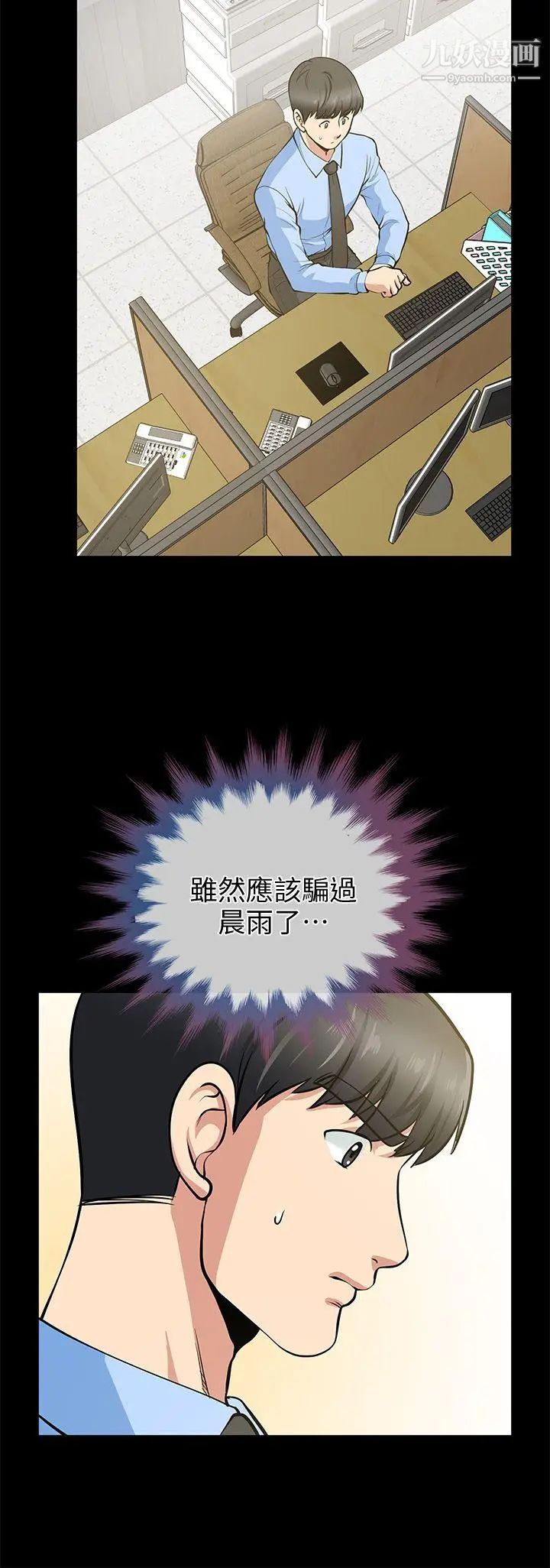 朋友妻第19話-適合當砲友的關係