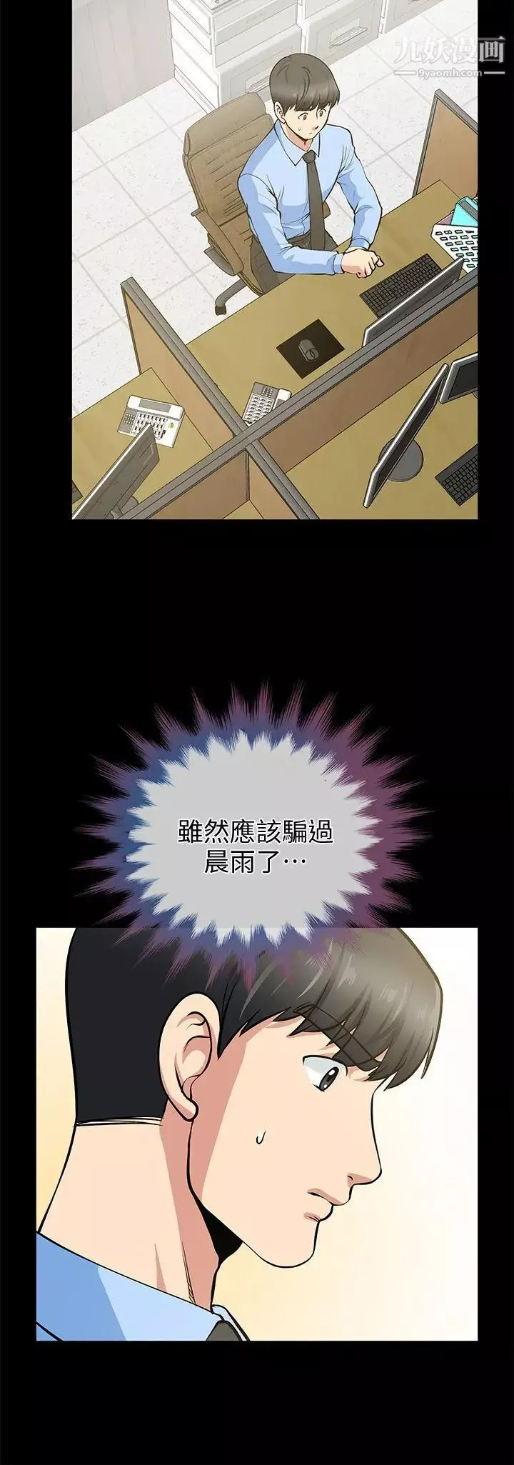朋友妻-第19话-适合当炮友的关係 - 图片 4