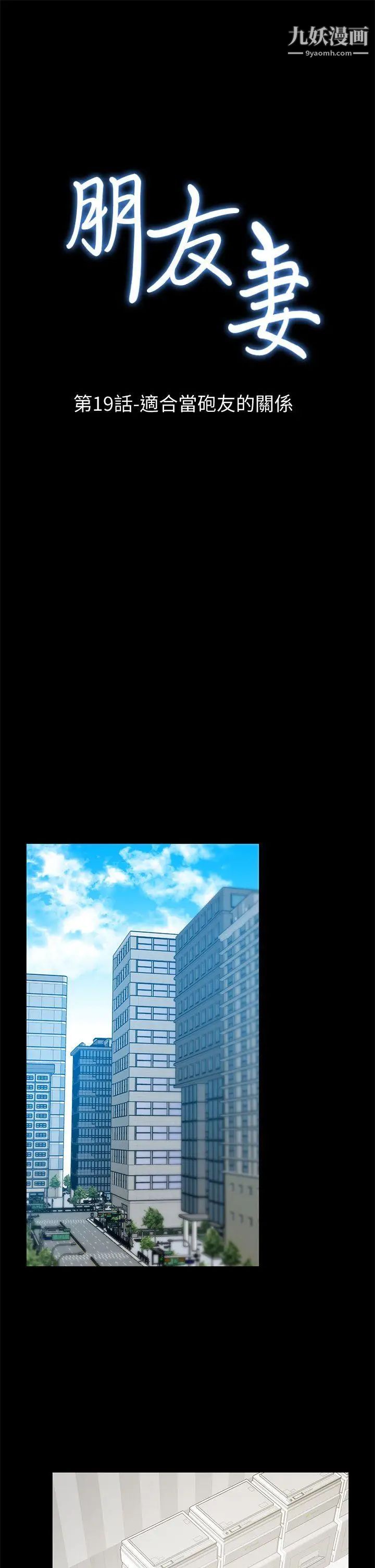 朋友妻第19话-适合当炮友的关係