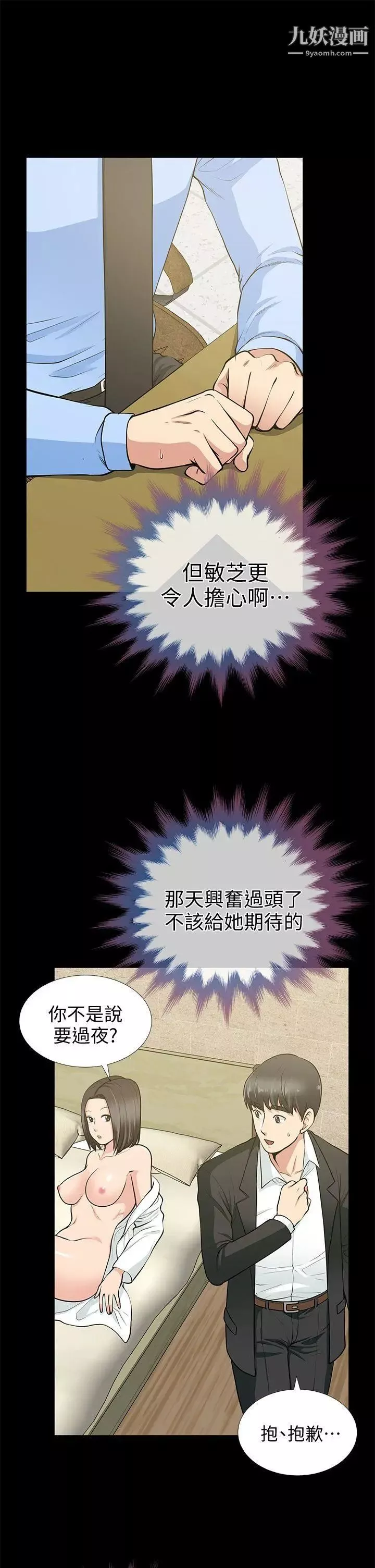 朋友妻-第19话-适合当炮友的关係 - 图片 5