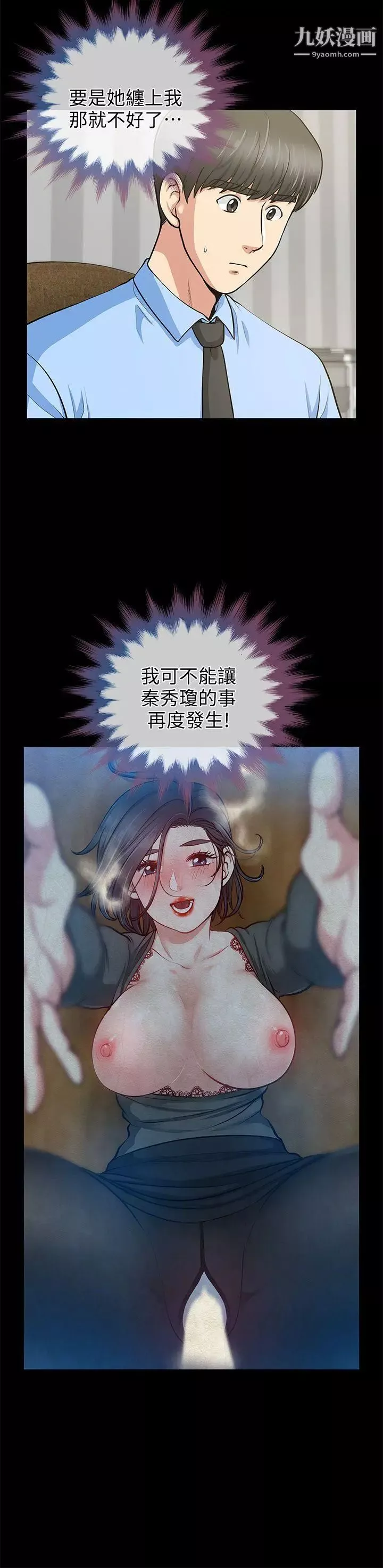朋友妻-第19话-适合当炮友的关係 - 图片 6