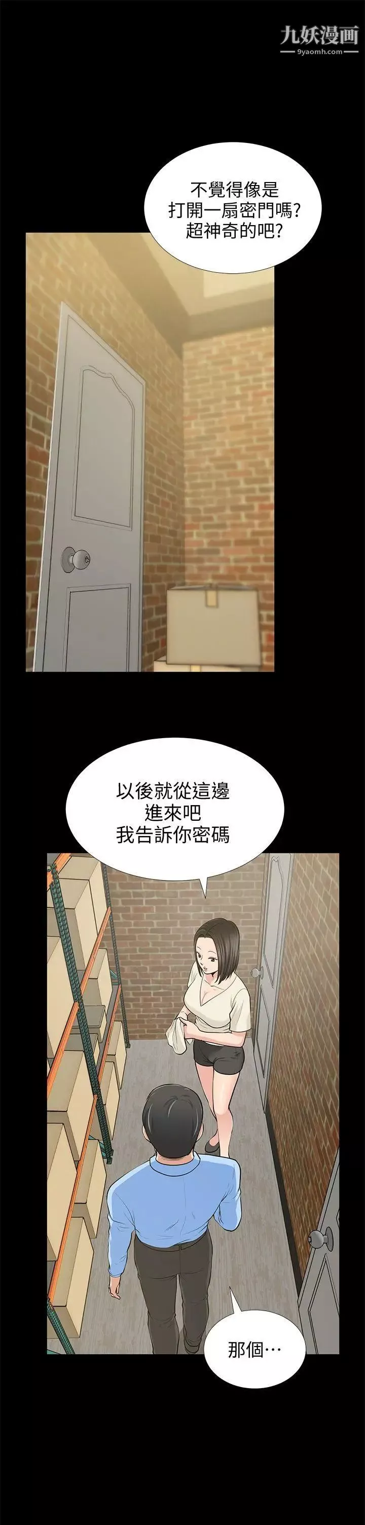 朋友妻-第19话-适合当炮友的关係 - 图片 14