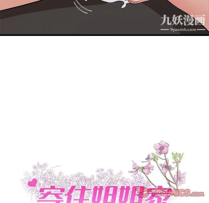 寄住姐姐家第8话