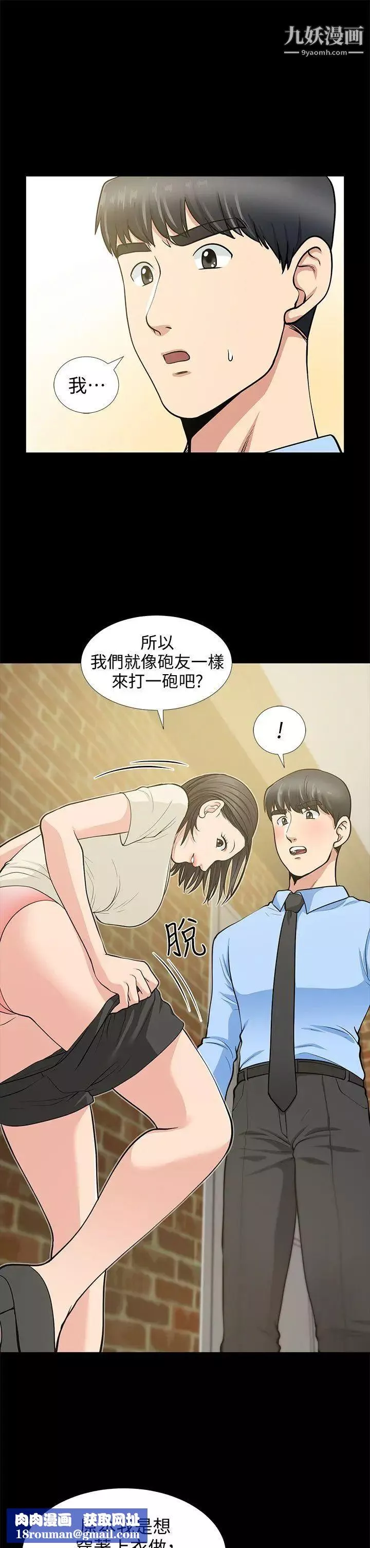 朋友妻-第19话-适合当炮友的关係 - 图片 21