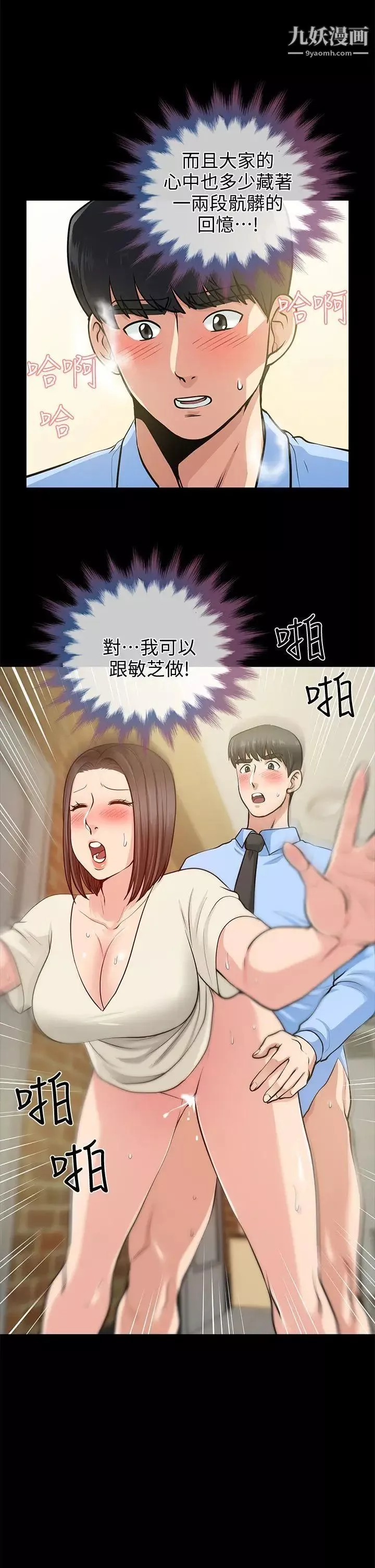 朋友妻第19話-適合當砲友的關係
