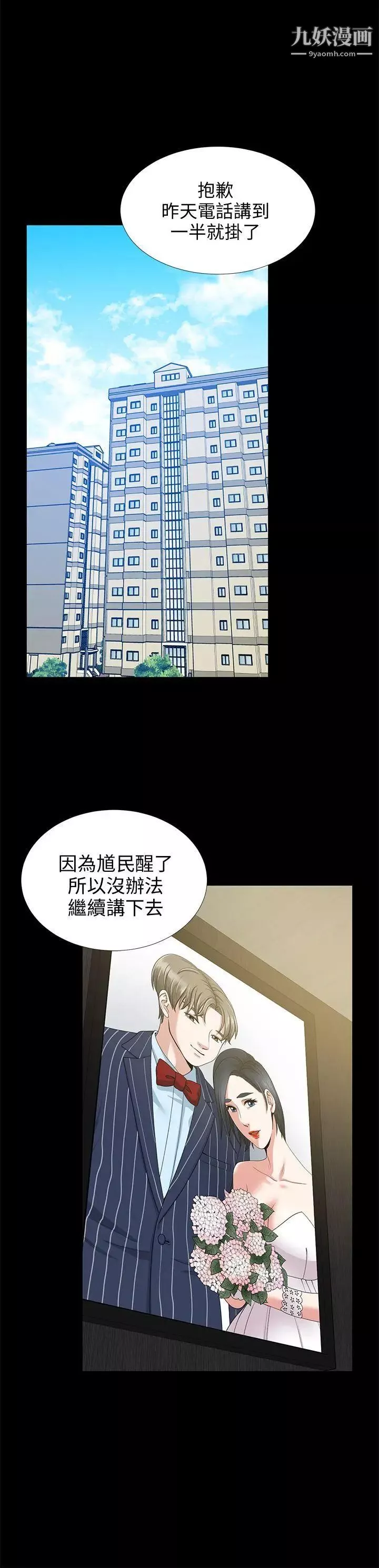 朋友妻-第19话-适合当炮友的关係 - 图片 28