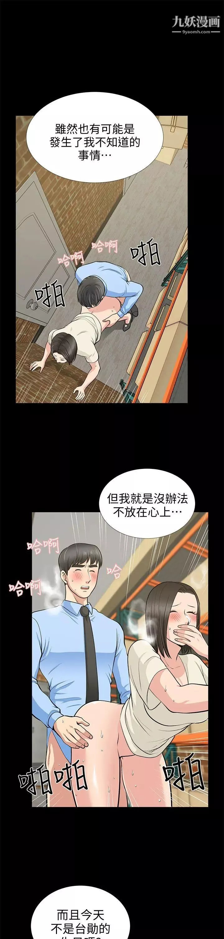 朋友妻-第19话-适合当炮友的关係 - 图片 31