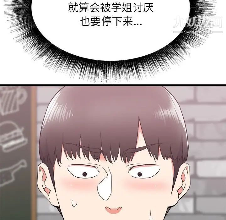 寄住姐姐家第8话