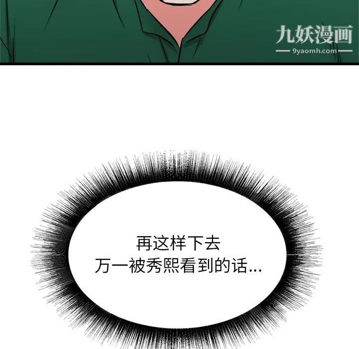 寄住姐姐家第8话