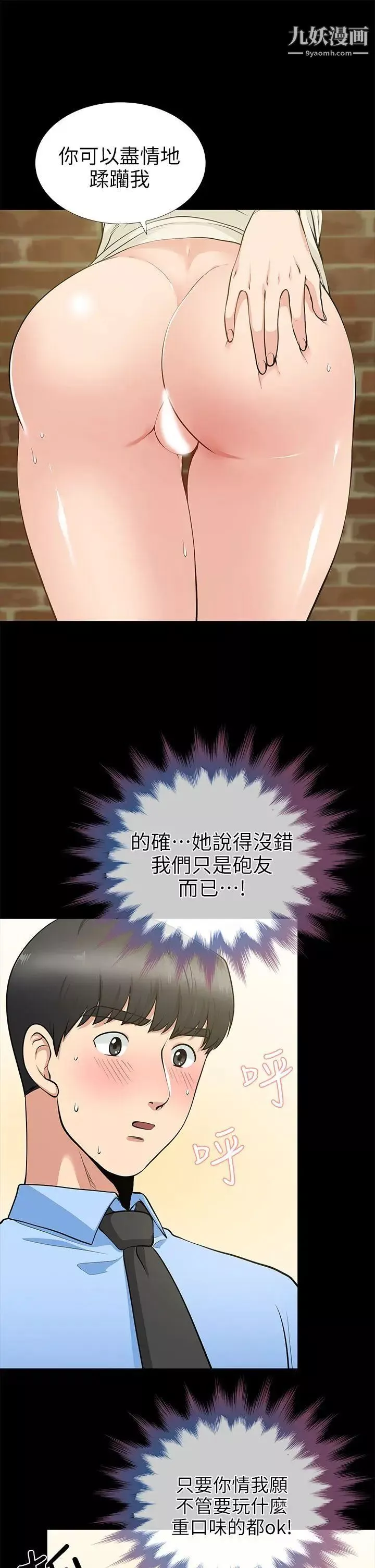 朋友妻第20話-跟砲友和老婆共處一室