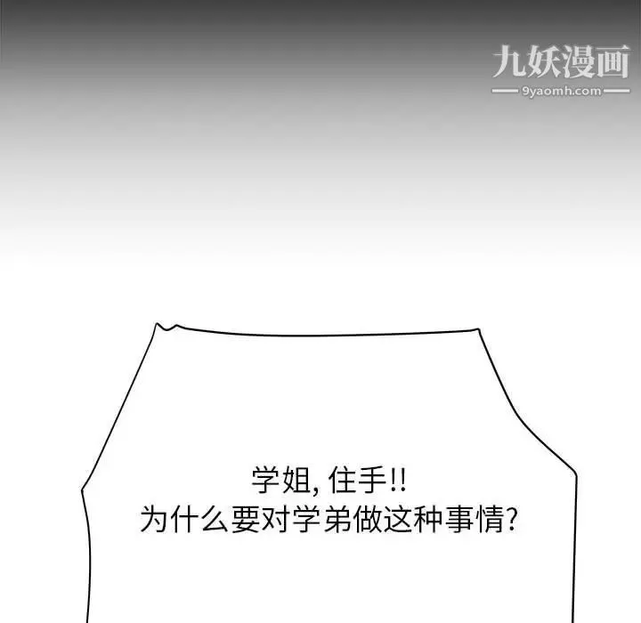 寄住姐姐家第8話
