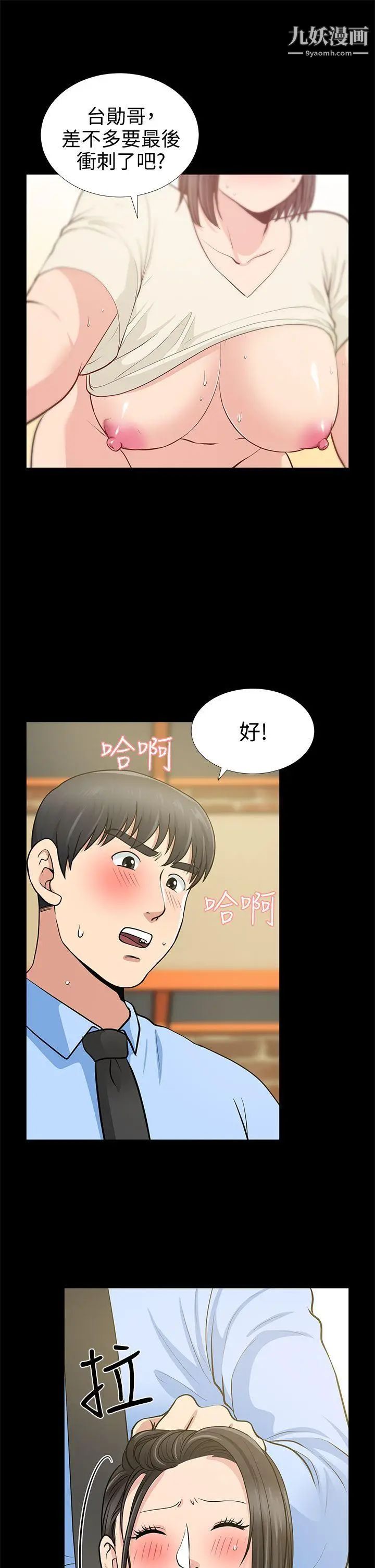 朋友妻第20话-跟炮友和老婆共处一室