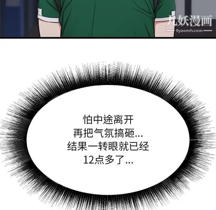 寄住姐姐家第8話